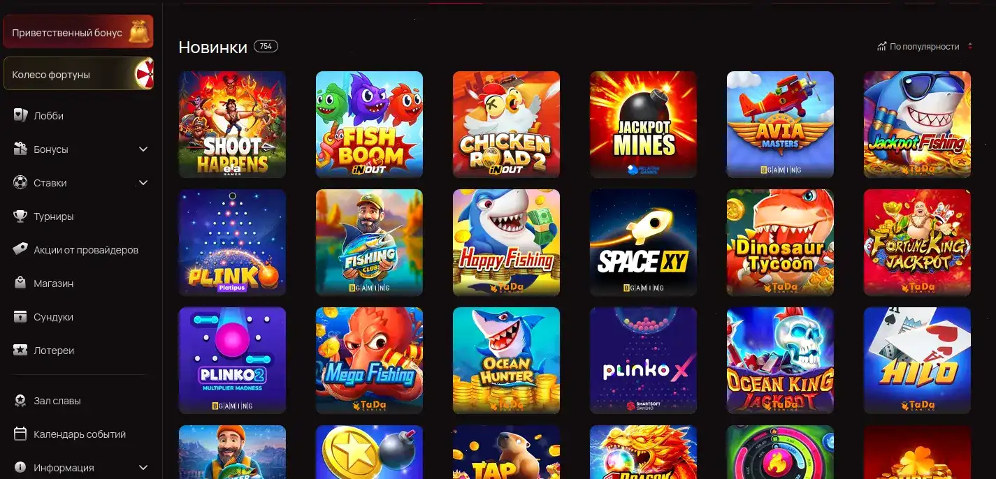 Интерфейс игрового зала казино Старда с яркими слотами